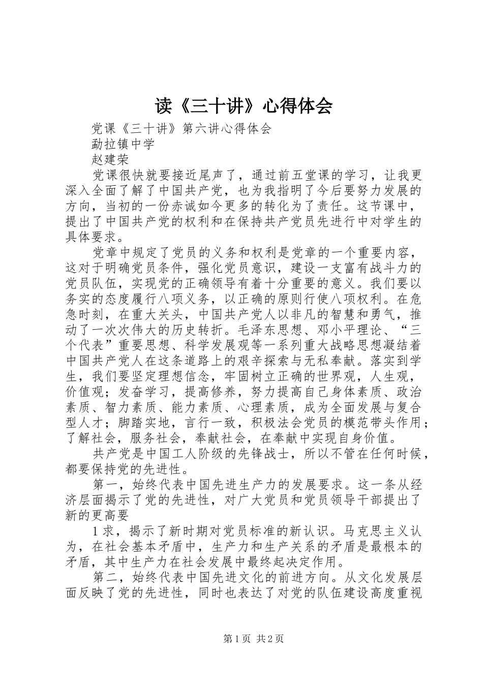 读《三十讲》心得体会 _第1页