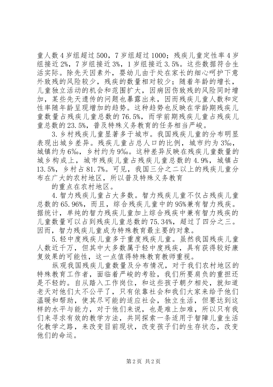 财税学科导论有感 _第2页