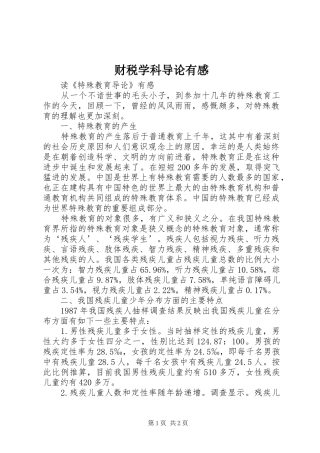 财税学科导论有感 