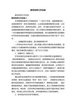 教学名师工作总结 