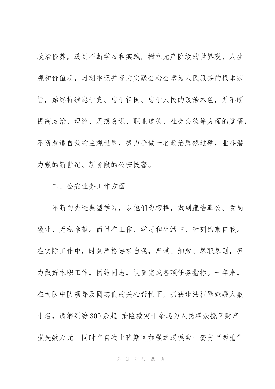 警察大队述职述廉报告_第2页