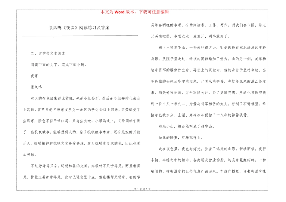 景凤鸣《夜课》阅读练习及答案 _第1页