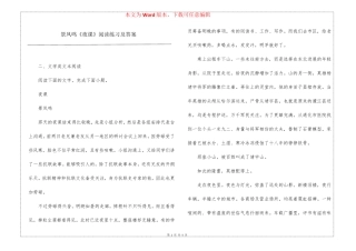 景凤鸣《夜课》阅读练习及答案 