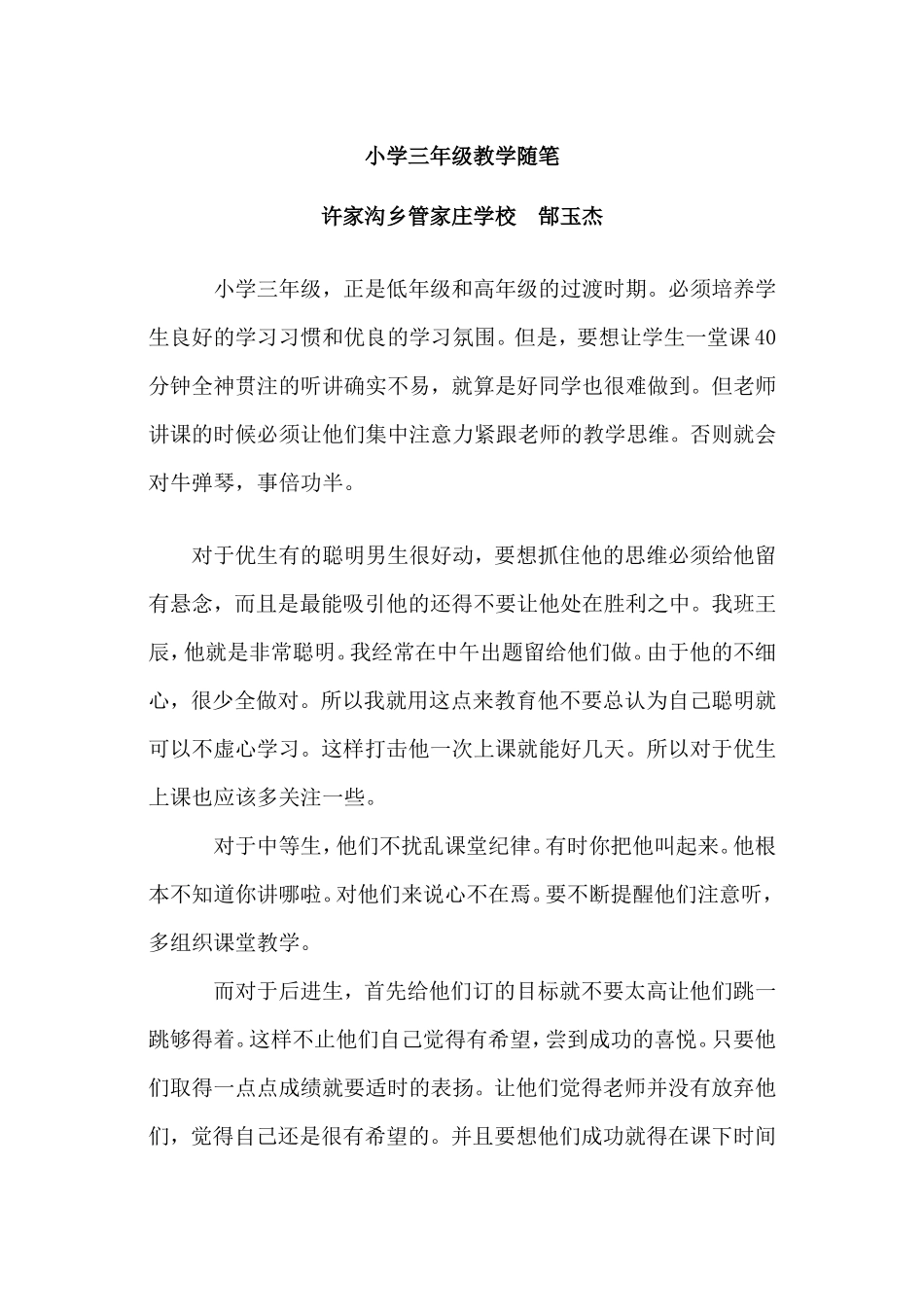 小学三年级教学随笔_第1页