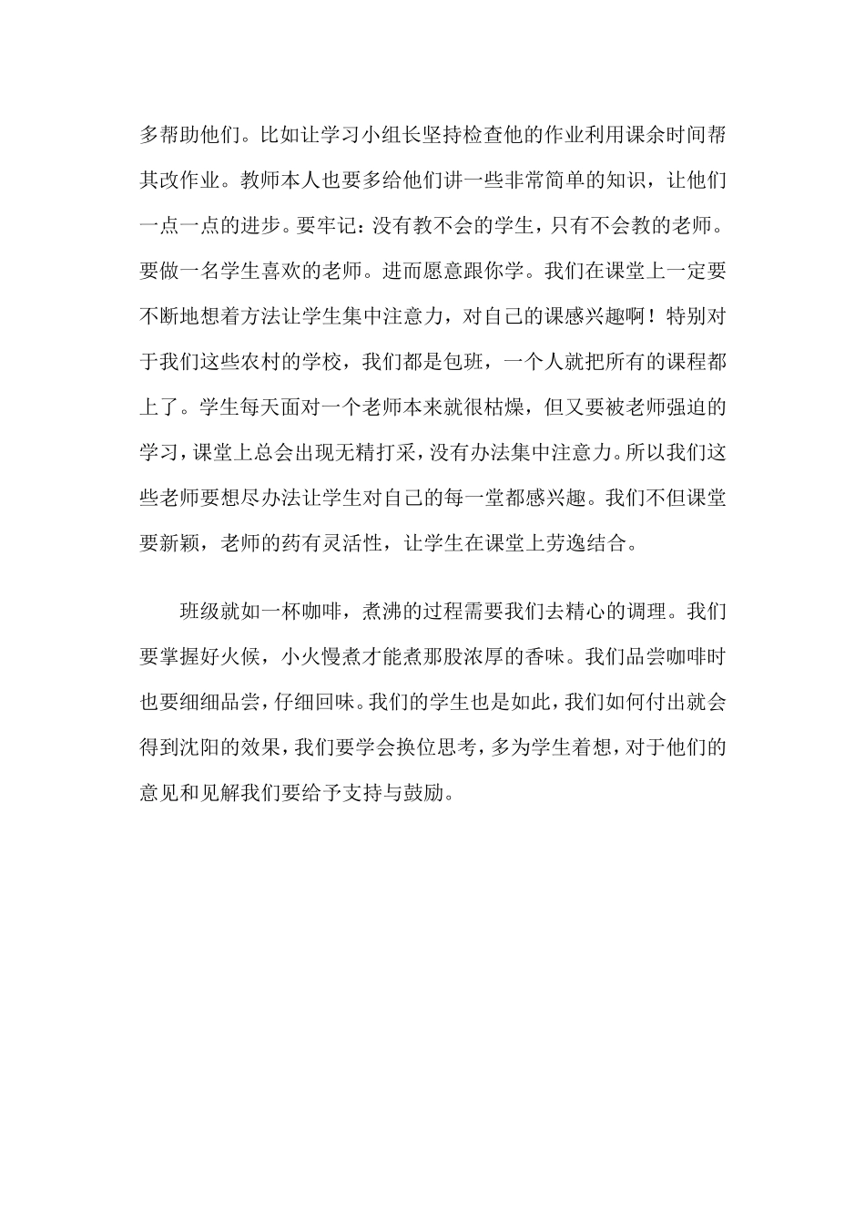 小学三年级教学随笔_第2页