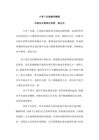 小学三年级教学随笔