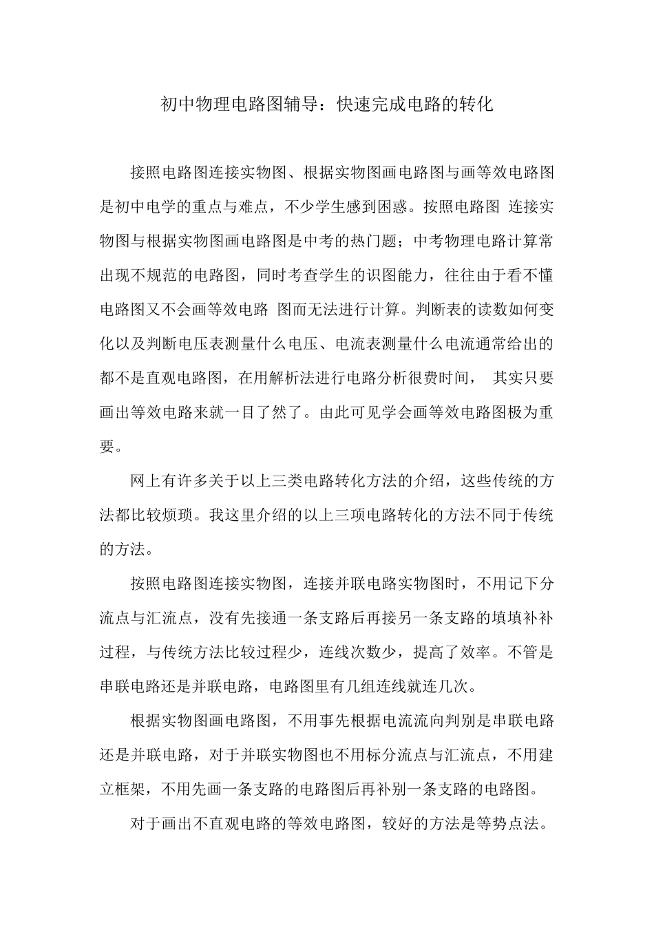 初中物理电路图辅导_第1页