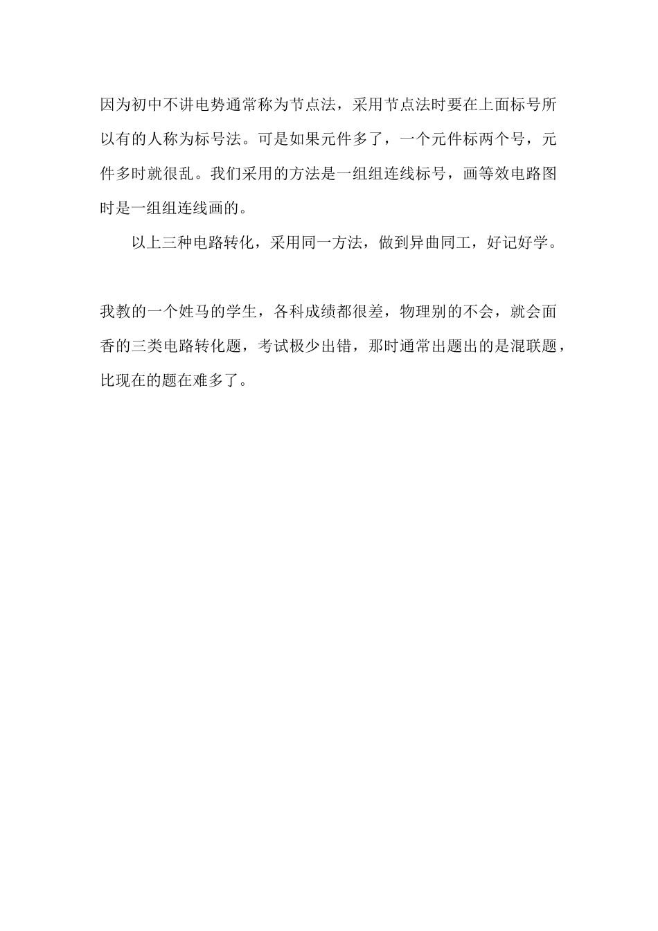 初中物理电路图辅导_第2页