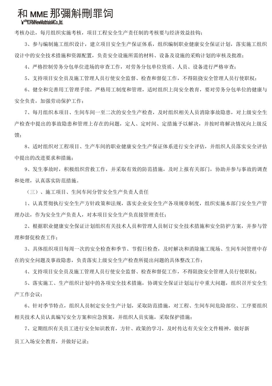 安全生产管理规章制度与安全操作规程_第2页