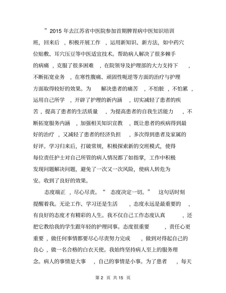 2020白衣天使风采事迹材料合集_第2页