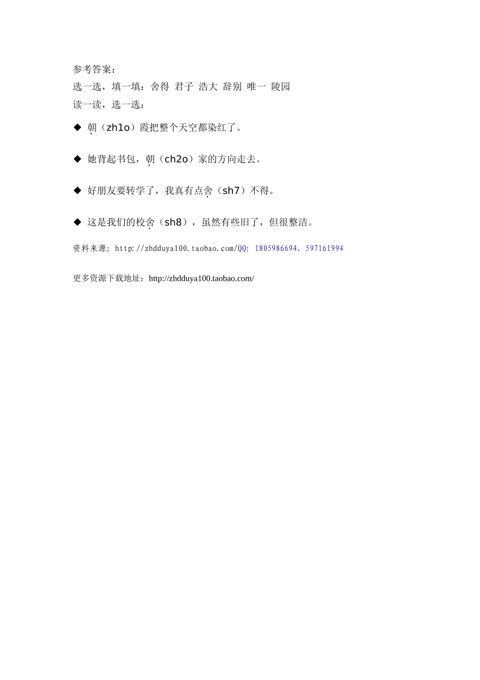 《古诗两首》习题精选_第3页