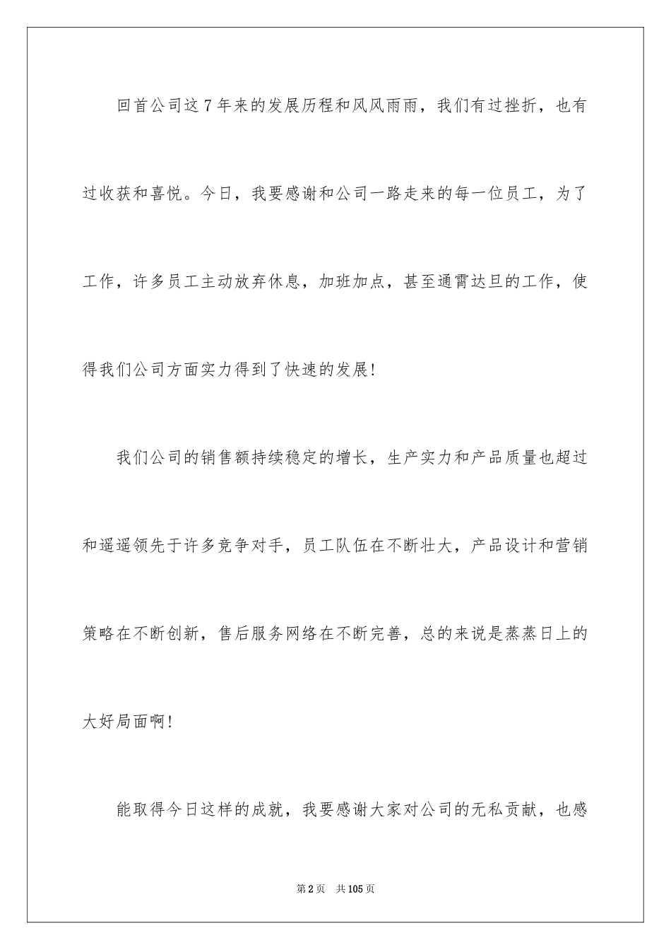 2024公司年会发言稿_63_第2页
