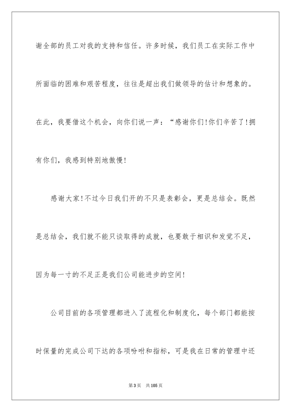 2024公司年会发言稿_63_第3页