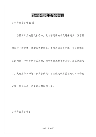 2024公司年会发言稿_63