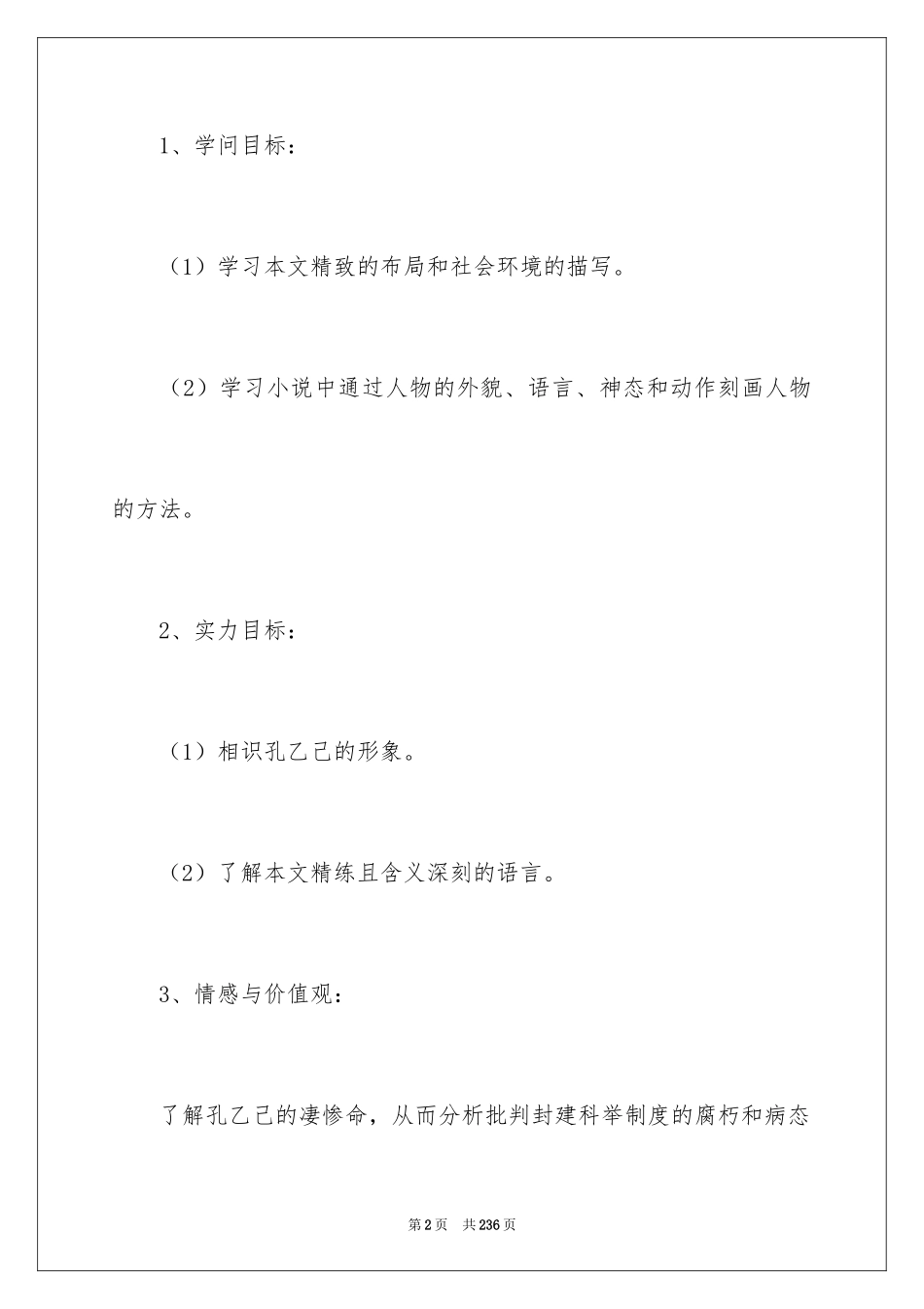 2024《孔乙己》教学设计_2_第2页