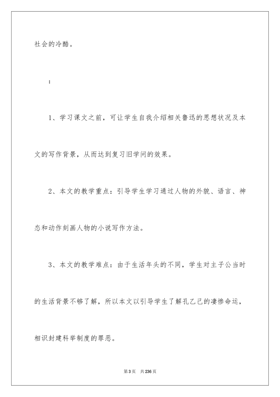 2024《孔乙己》教学设计_2_第3页