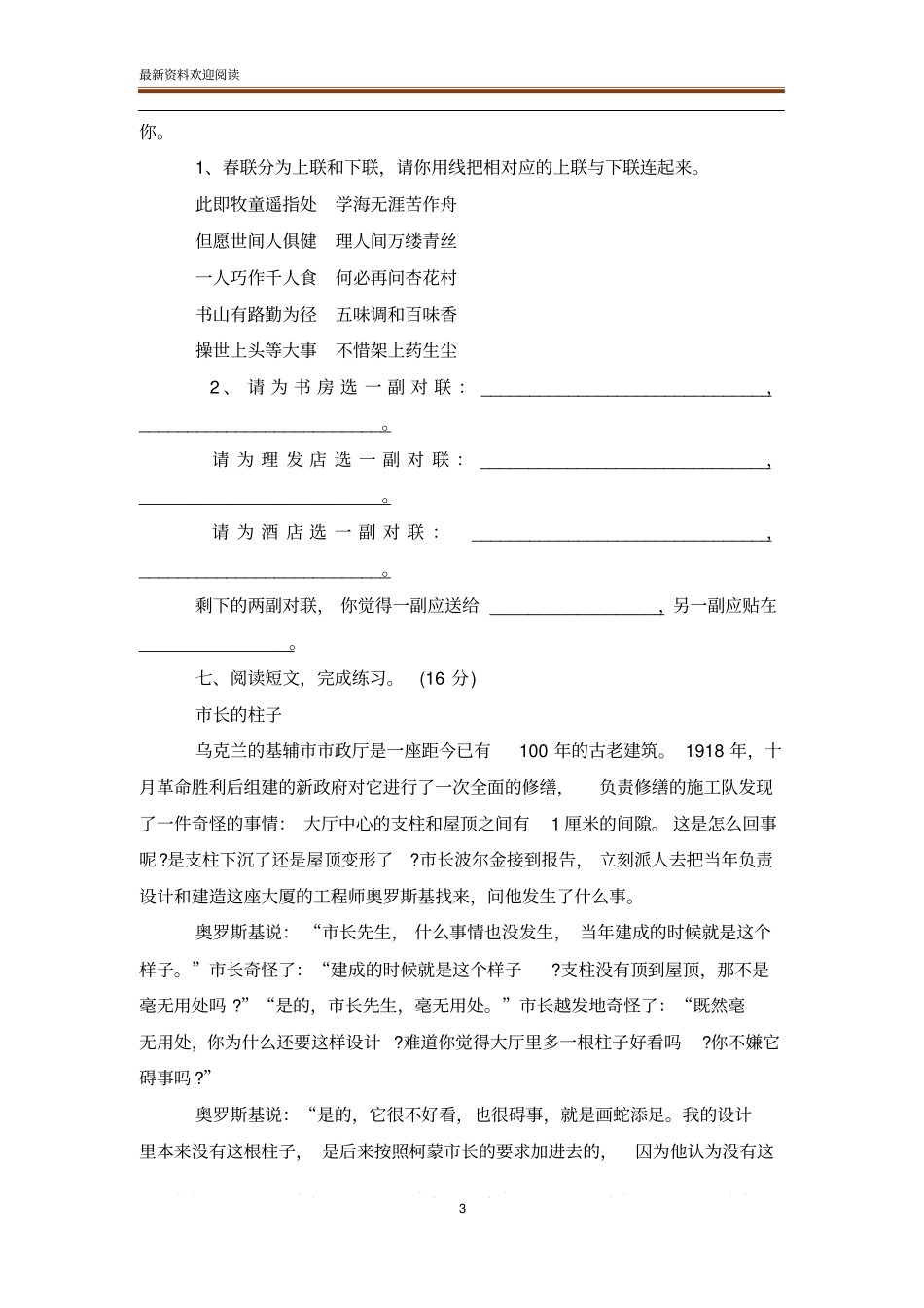 2020苏教版五年级上册语文期末测试卷_第3页