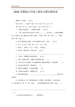 2020苏教版五年级上册语文期末测试卷