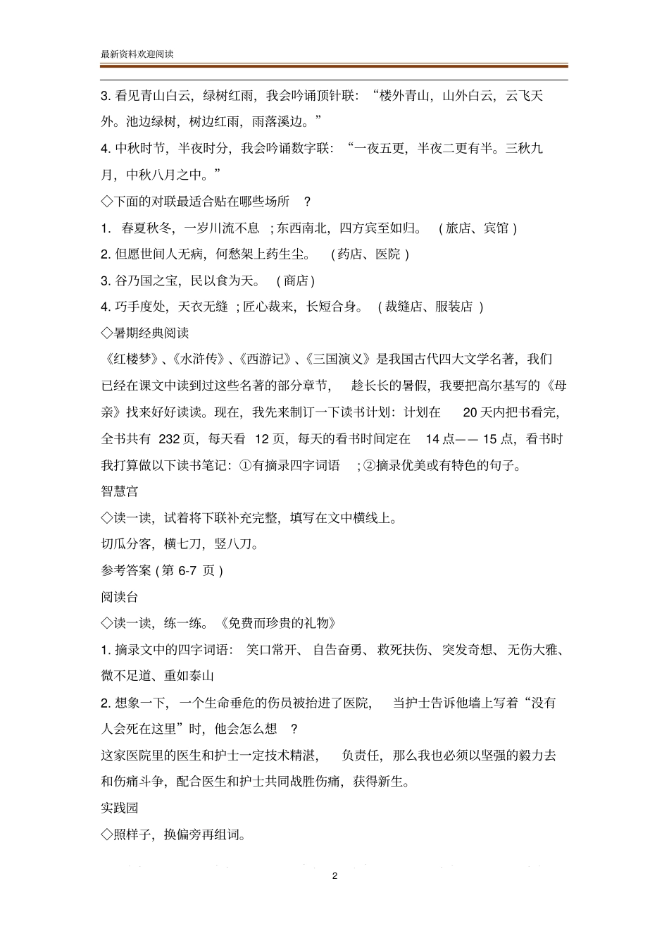 2020苏教版五年级下册语文暑假作业答案-五下快乐过暑假答案2020_第2页