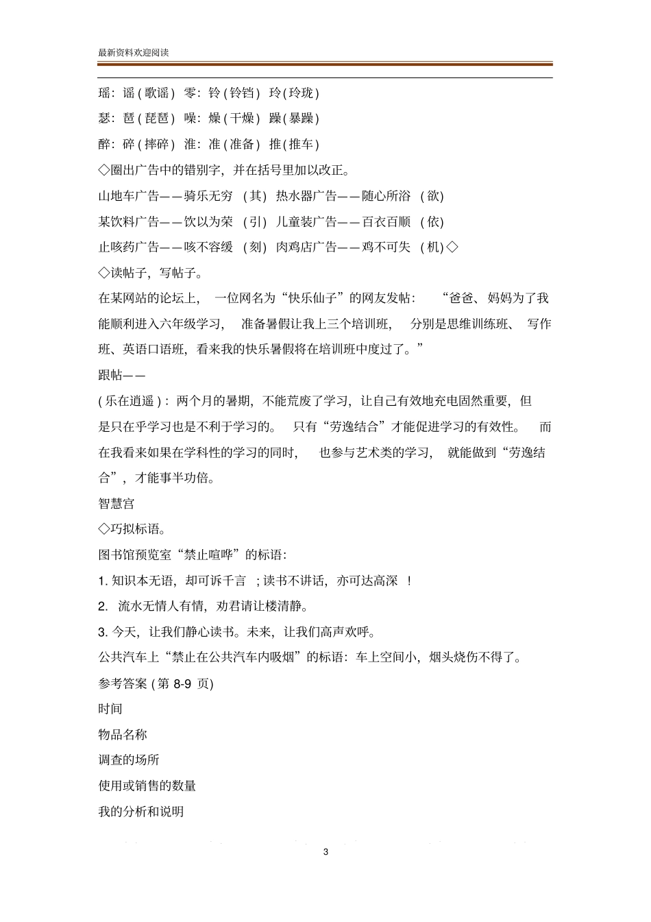 2020苏教版五年级下册语文暑假作业答案-五下快乐过暑假答案2020_第3页