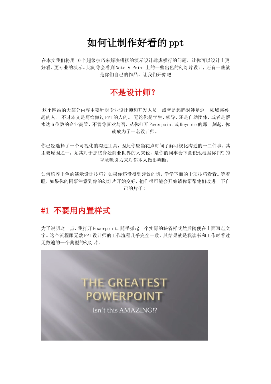 如何让制作好看的_第1页