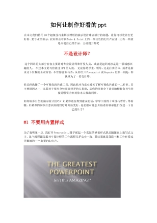 如何让制作好看的