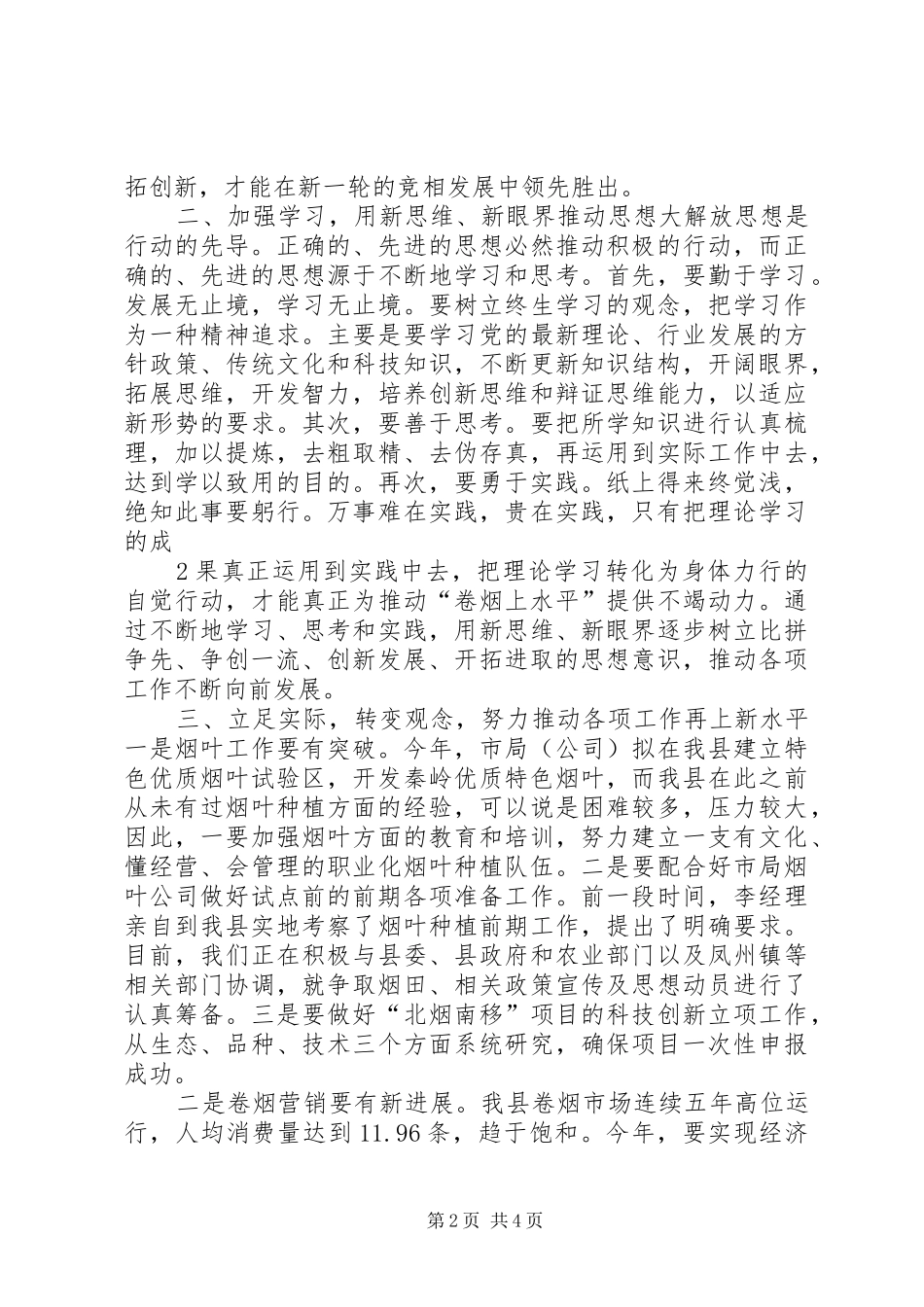 第一季度党委中心组理论学习心得体会 _第2页