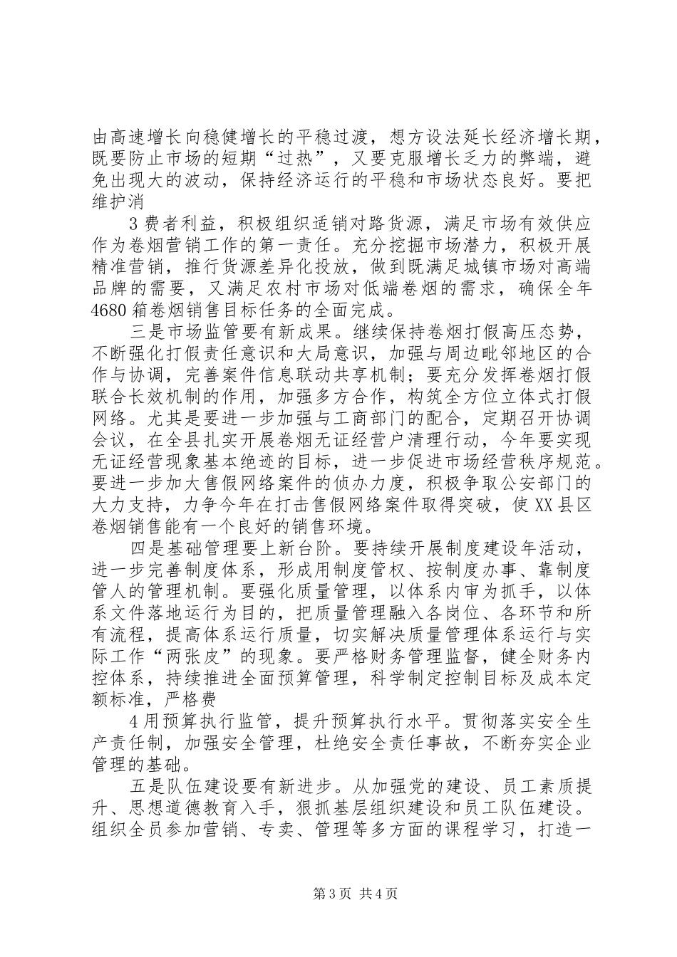 第一季度党委中心组理论学习心得体会 _第3页