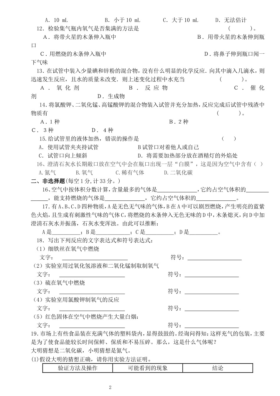 登瀛学校九年级化学第一次月考试题_第2页