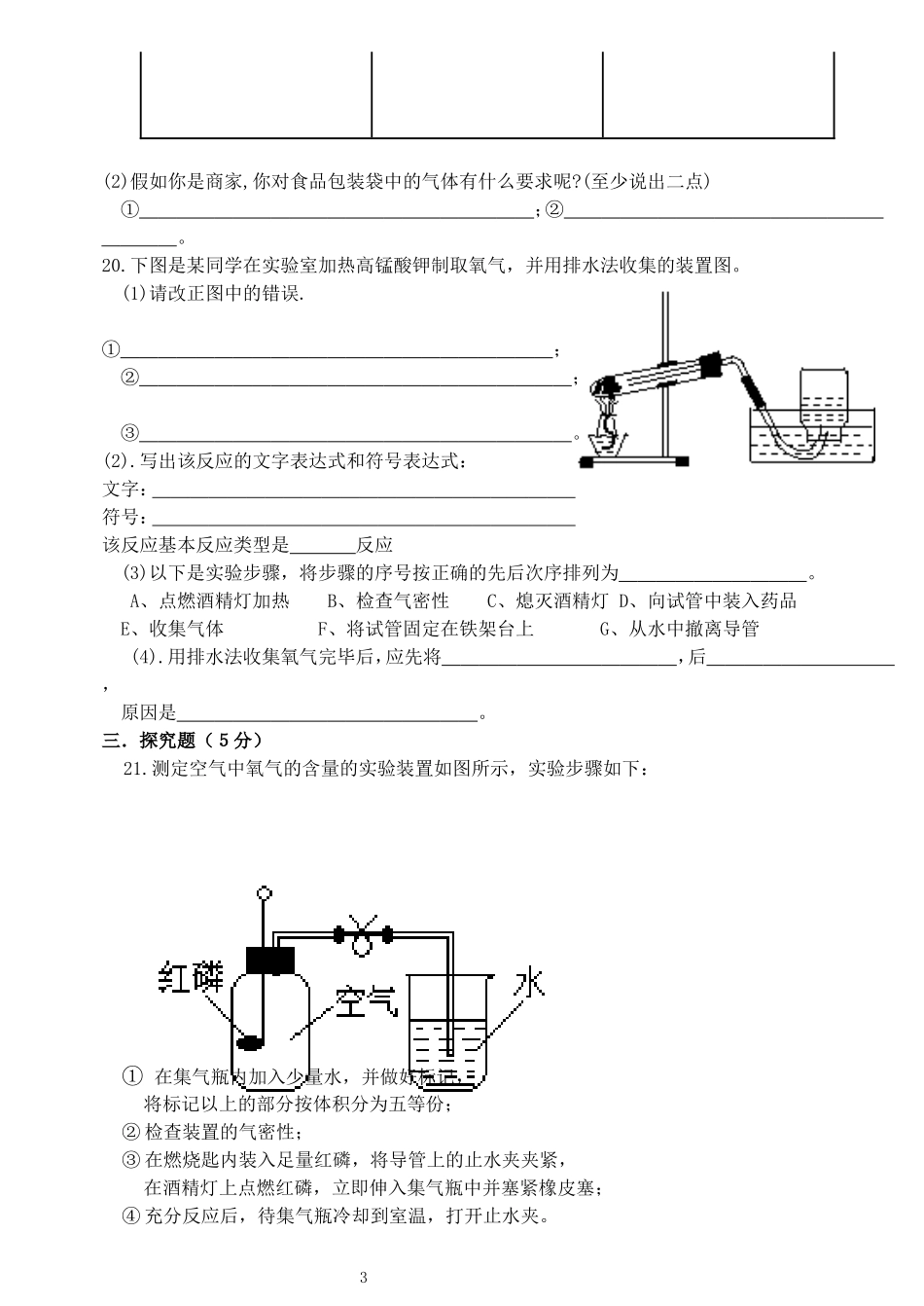 登瀛学校九年级化学第一次月考试题_第3页