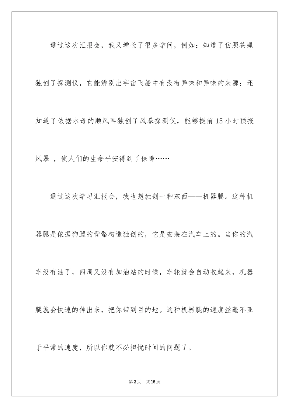 2024大自然的启示作文500字_2_第2页