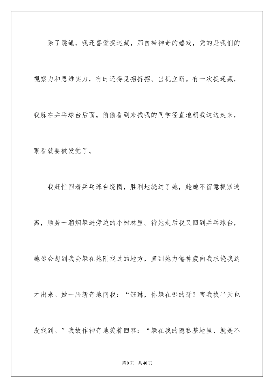 2024多彩的活动小学作文_1_第3页