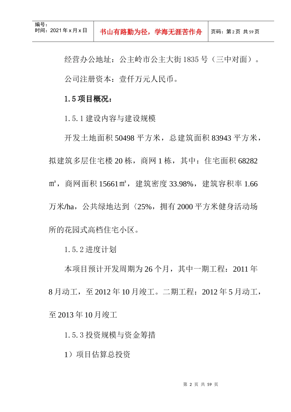 商业小区房地产开发可研报告_第2页