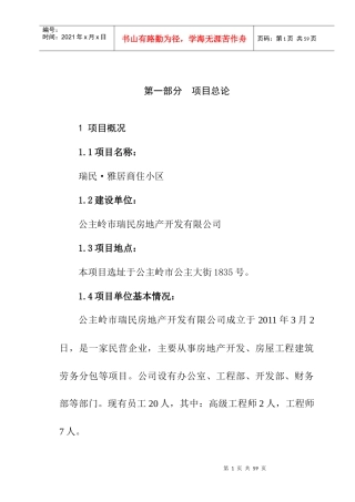 商业小区房地产开发可研报告