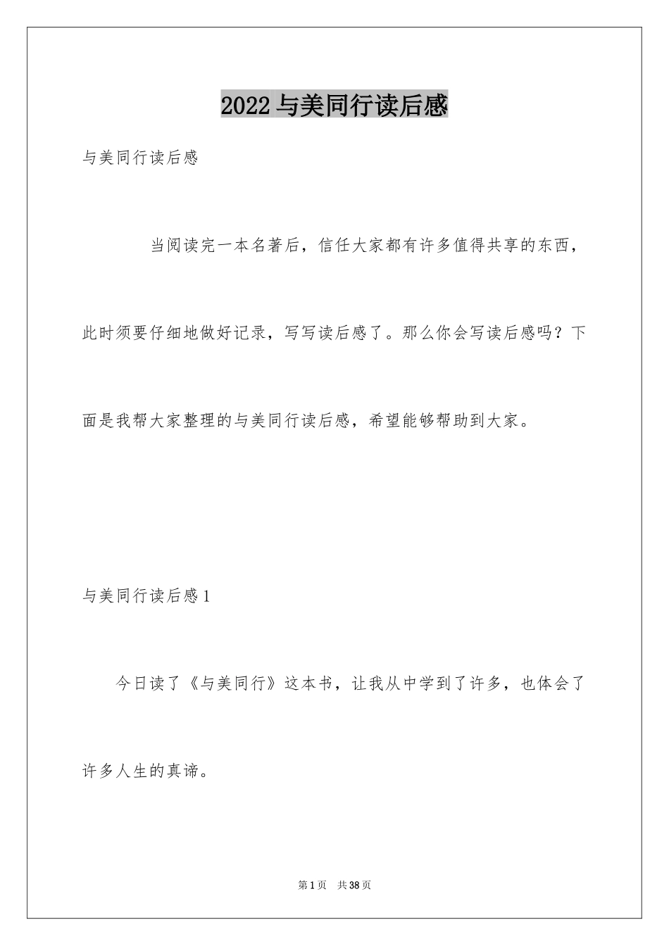 2024与美同行读后感_2_第1页