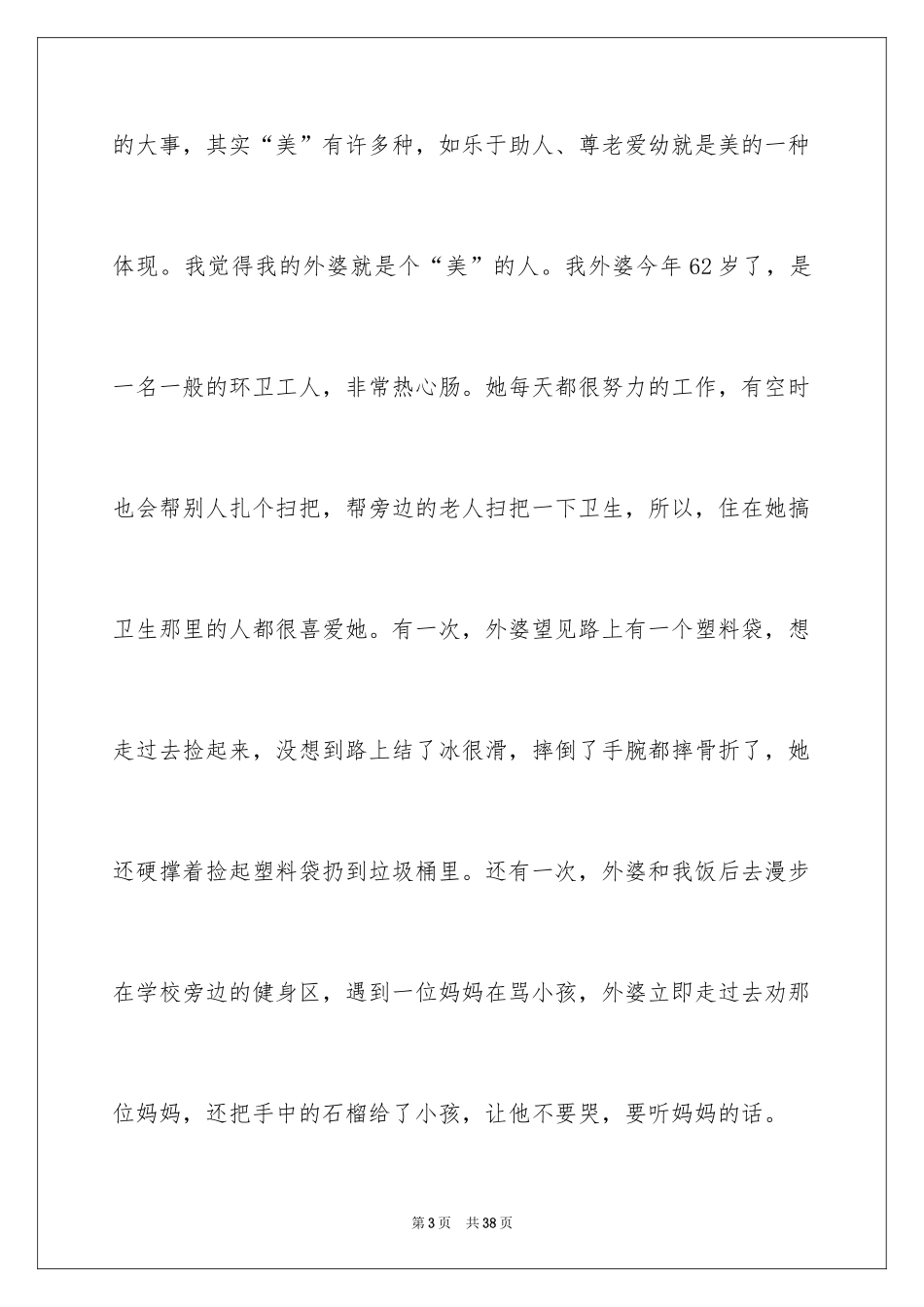 2024与美同行读后感_2_第3页