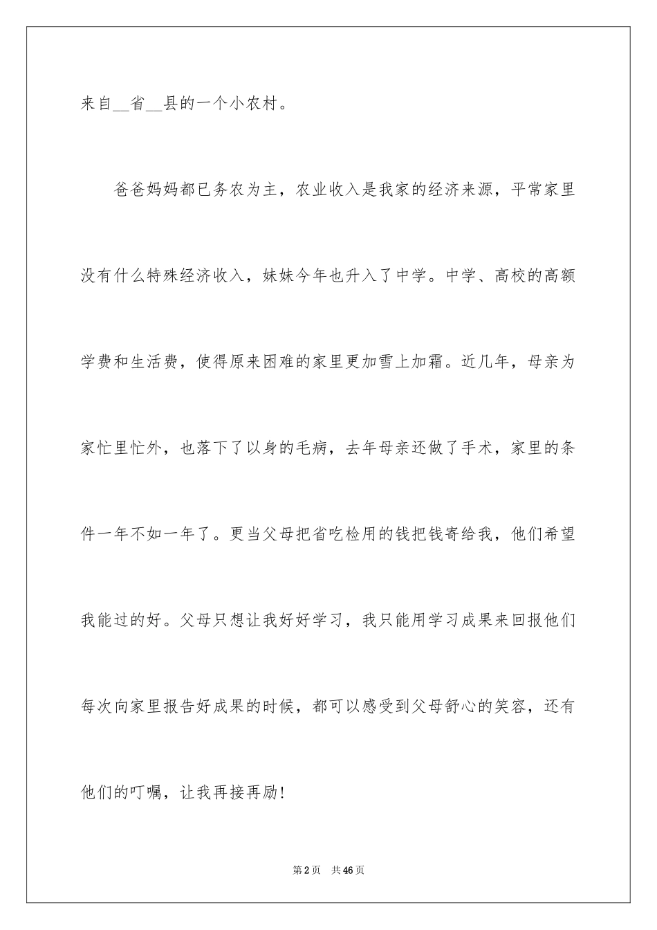 2024大学国家助学金申请书_9_第2页