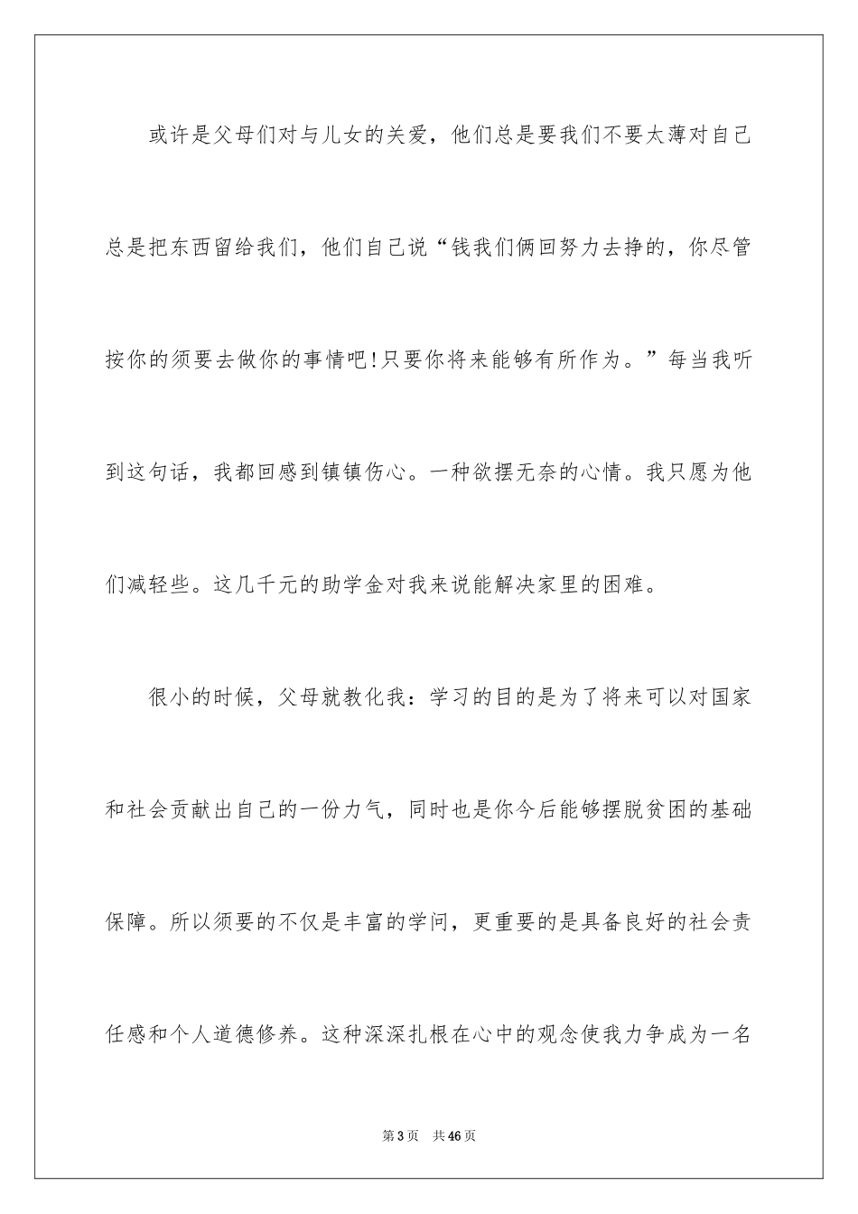 2024大学国家助学金申请书_9_第3页