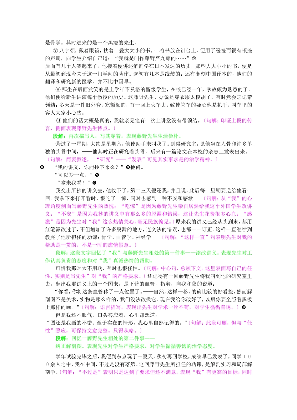 藤野先生解读_第2页