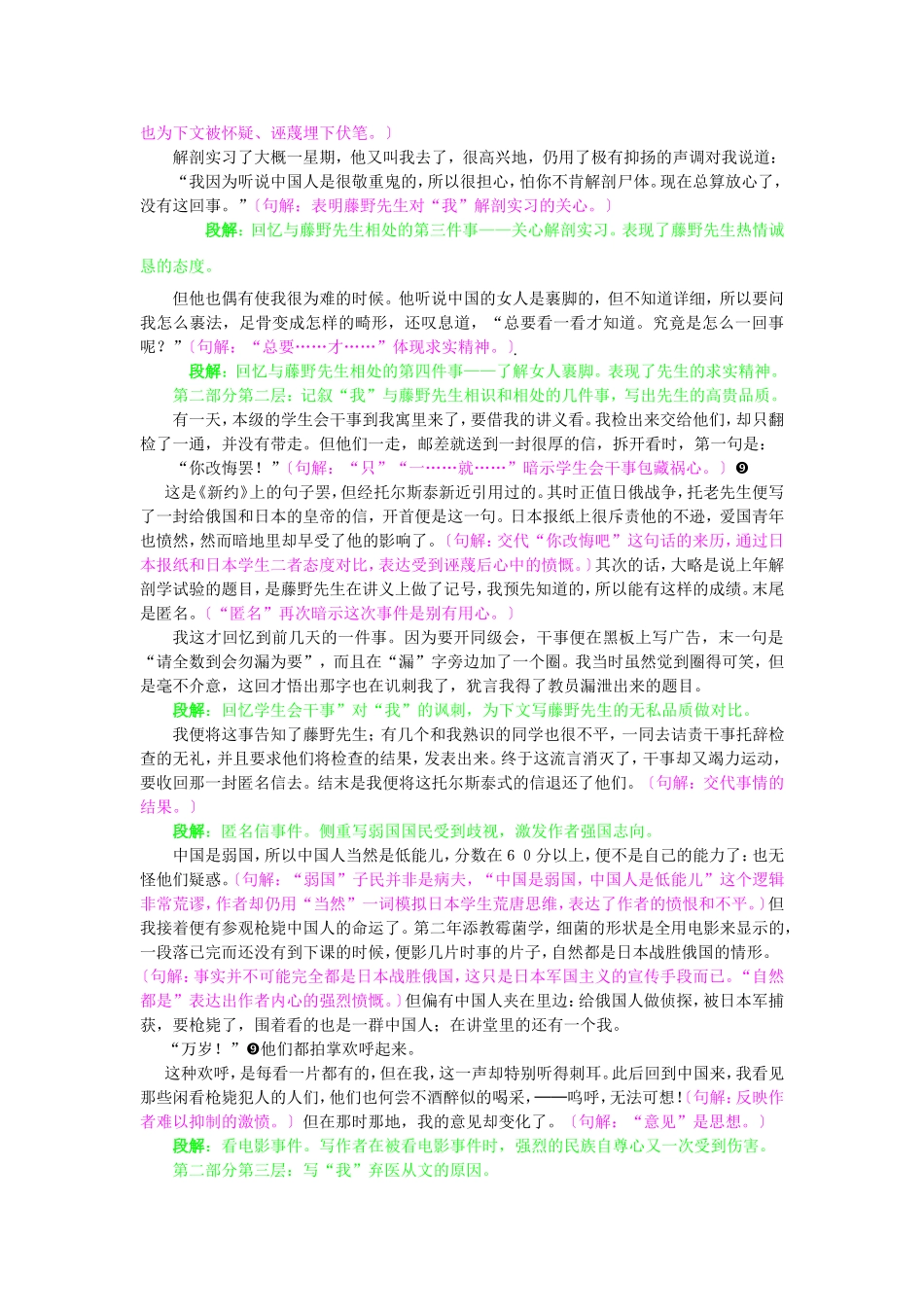 藤野先生解读_第3页