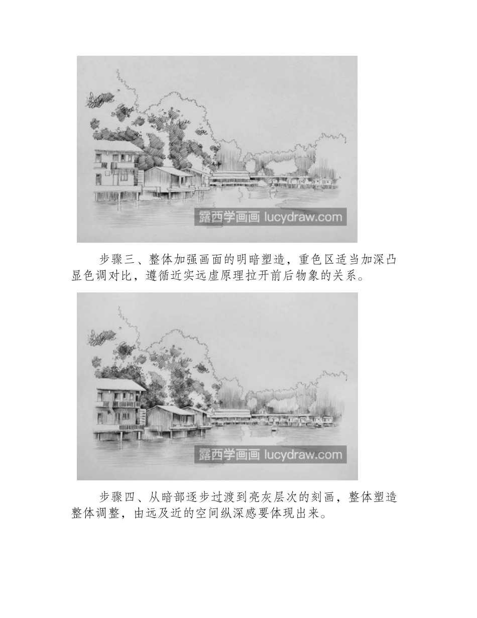 临湖风景怎么画_素描绘画流程是什么_素描教程_第2页