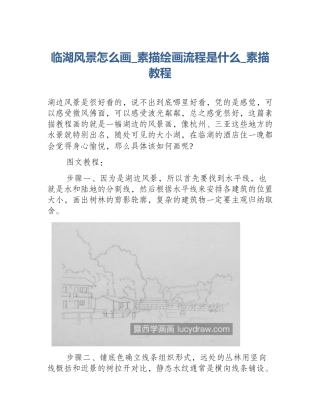 临湖风景怎么画_素描绘画流程是什么_素描教程