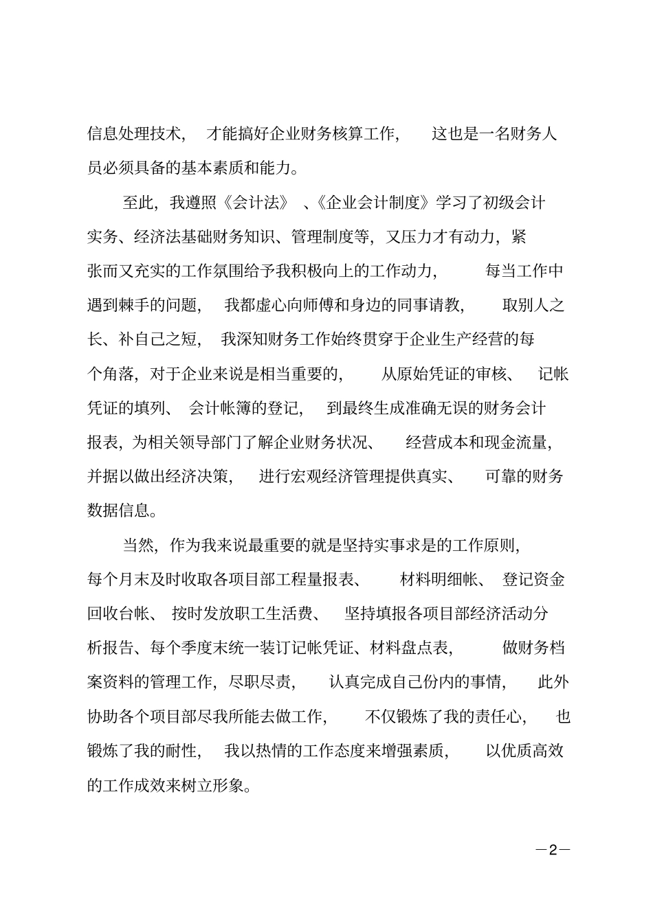 2020财务人员述职报告_第2页