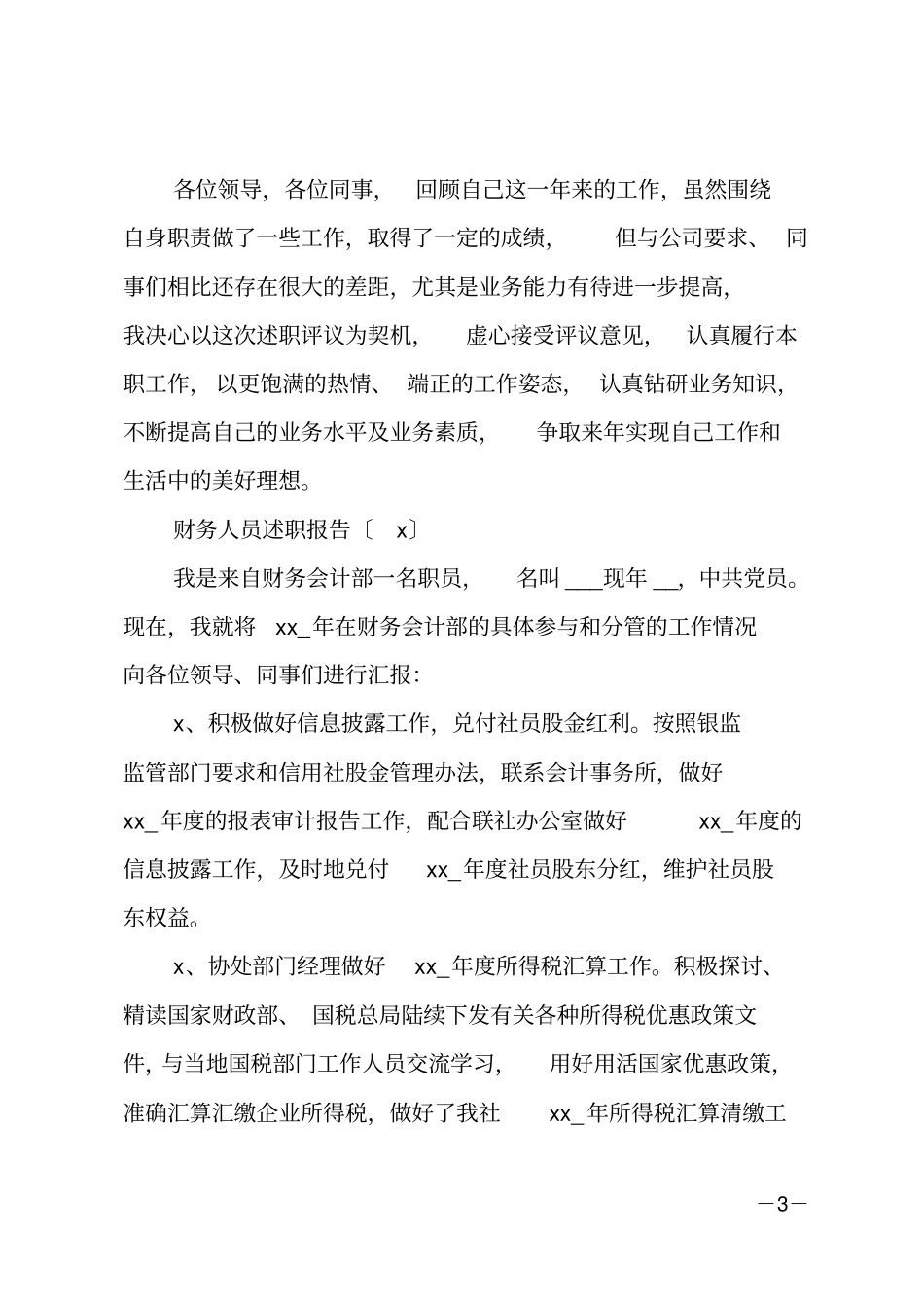 2020财务人员述职报告_第3页