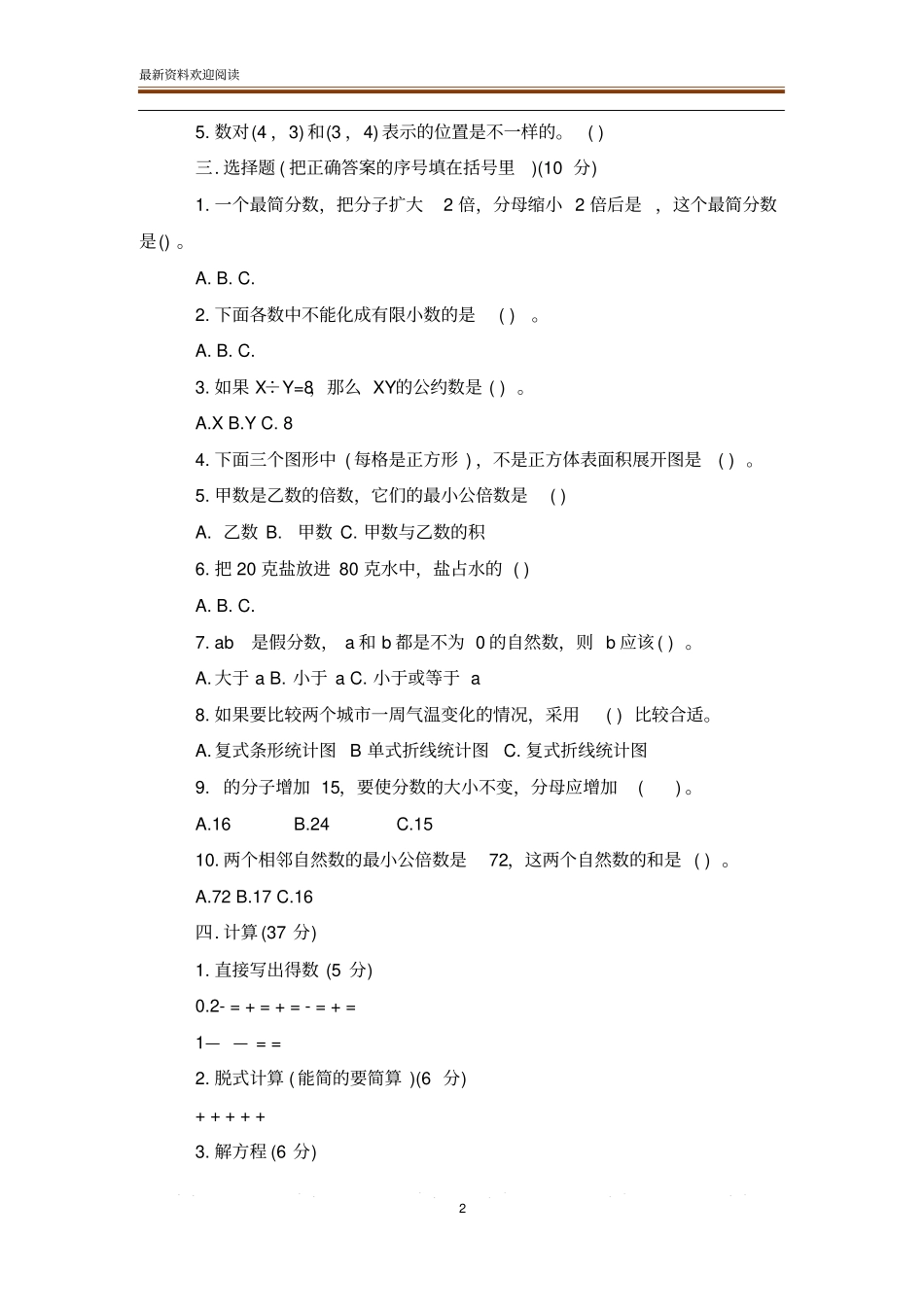 2020西师版五年级数学下册期末试卷_第2页