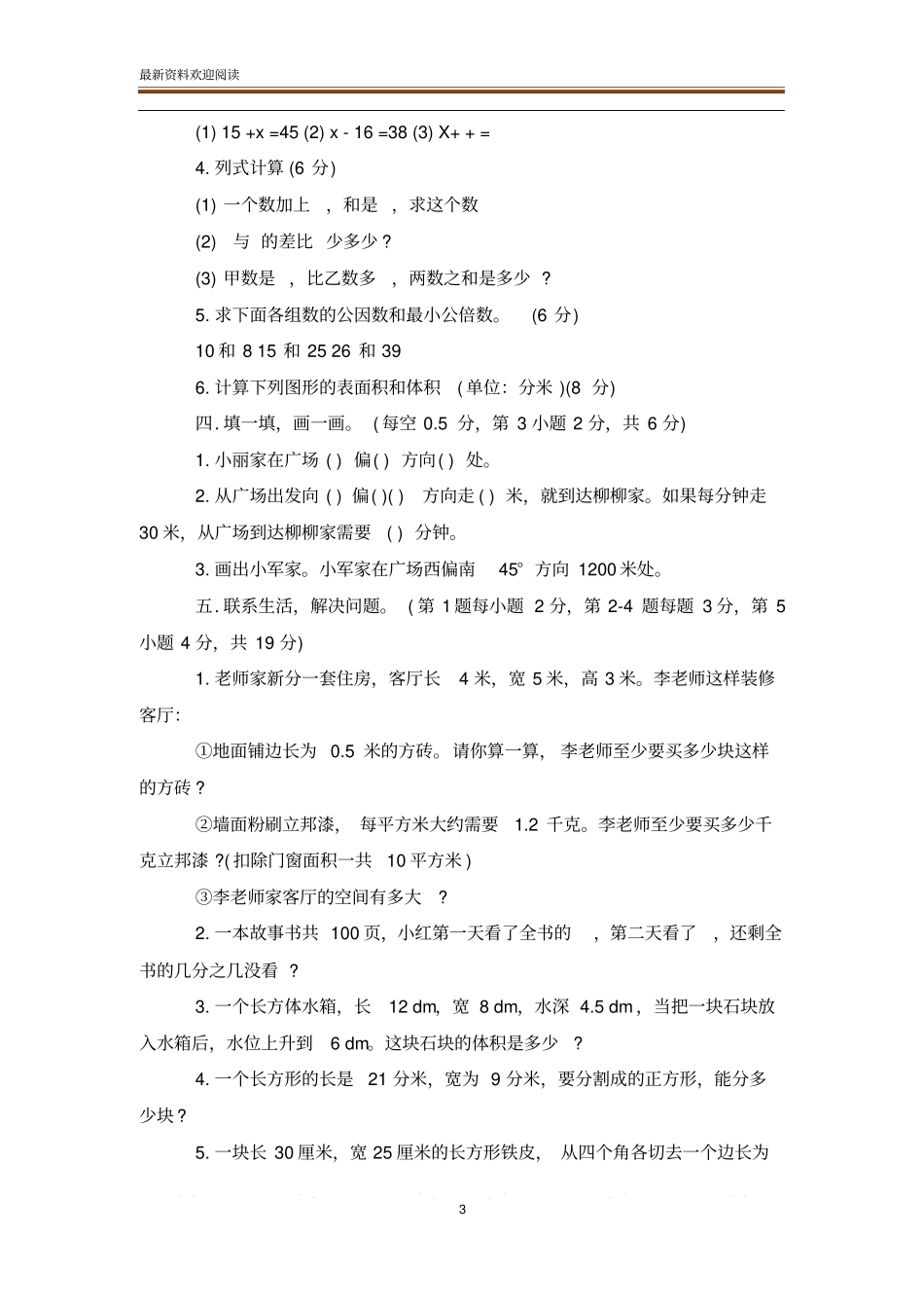 2020西师版五年级数学下册期末试卷_第3页