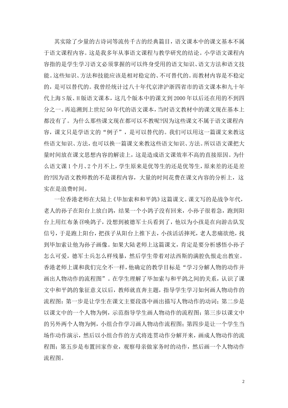 （转载）期盼语文课的美丽转身吴忠豪_第2页