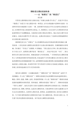 （转载）期盼语文课的美丽转身吴忠豪