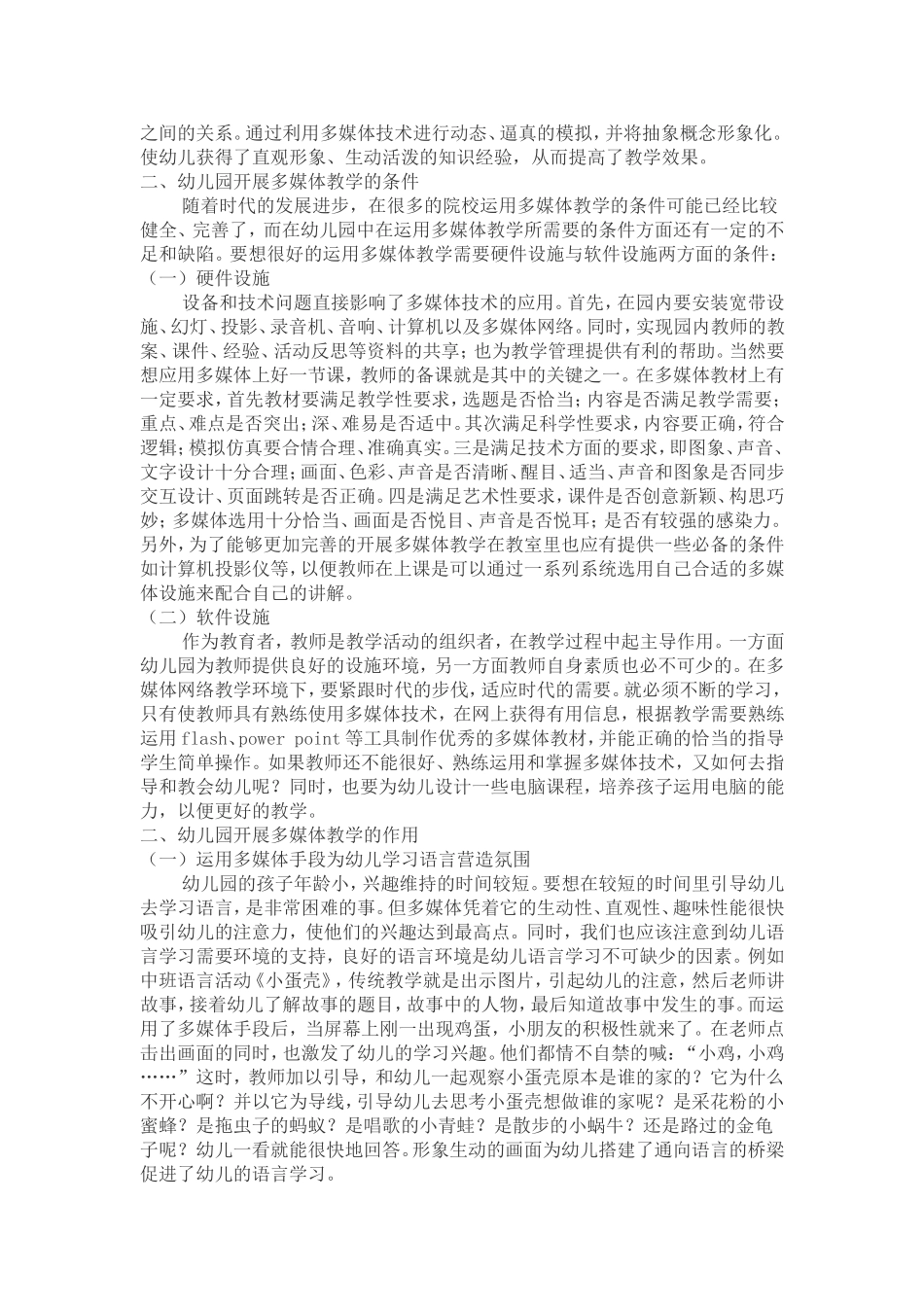 浅谈多媒体在幼儿园的运用_第2页
