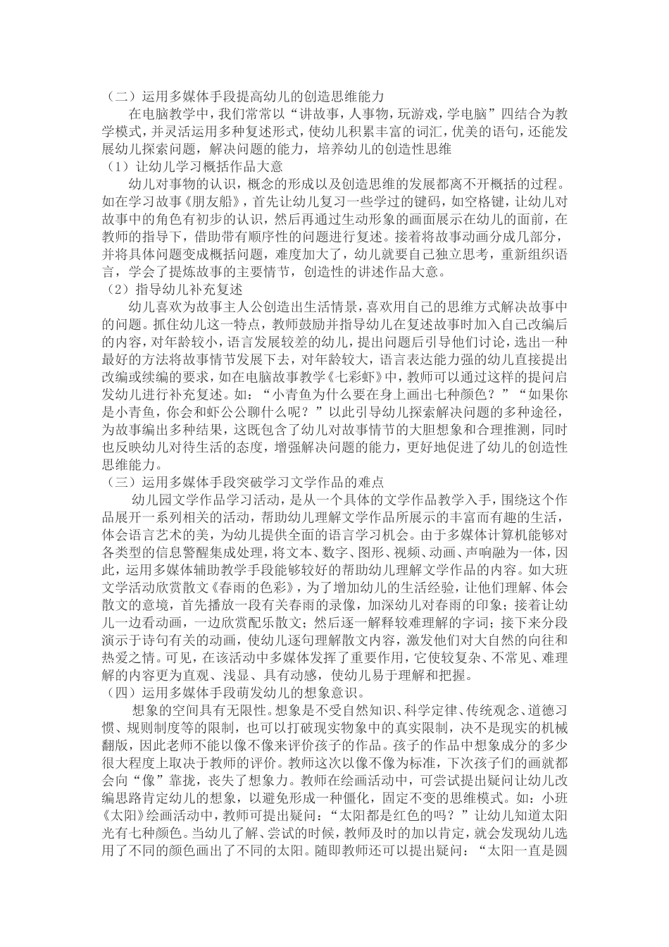 浅谈多媒体在幼儿园的运用_第3页